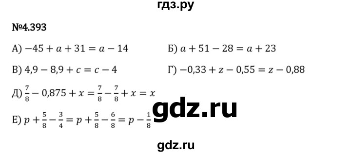 Гдз по математике за 6 класс Виленкин, Жохов, Чесноков ответ на номер № 4.393, Решебник 2024