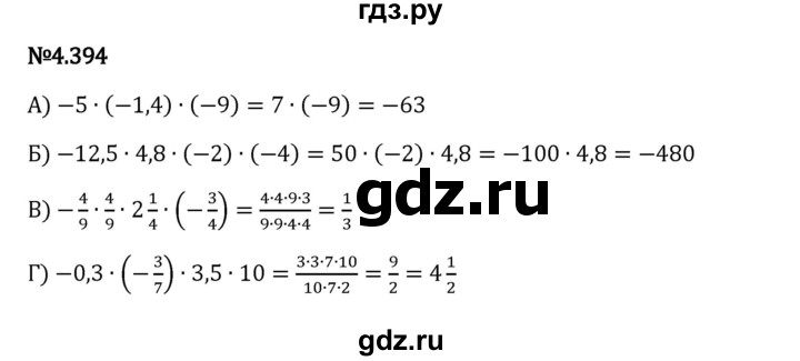 Гдз по математике за 6 класс Виленкин, Жохов, Чесноков ответ на номер № 4.394, Решебник 2024