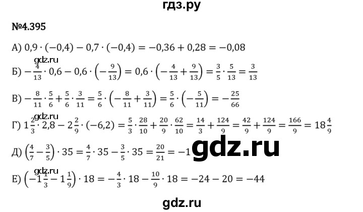 Гдз по математике за 6 класс Виленкин, Жохов, Чесноков ответ на номер № 4.395, Решебник 2024