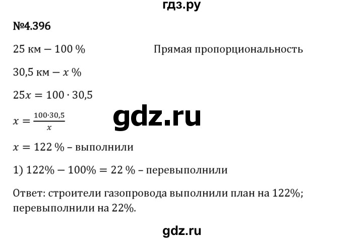 Гдз по математике за 6 класс Виленкин, Жохов, Чесноков ответ на номер № 4.396, Решебник 2024