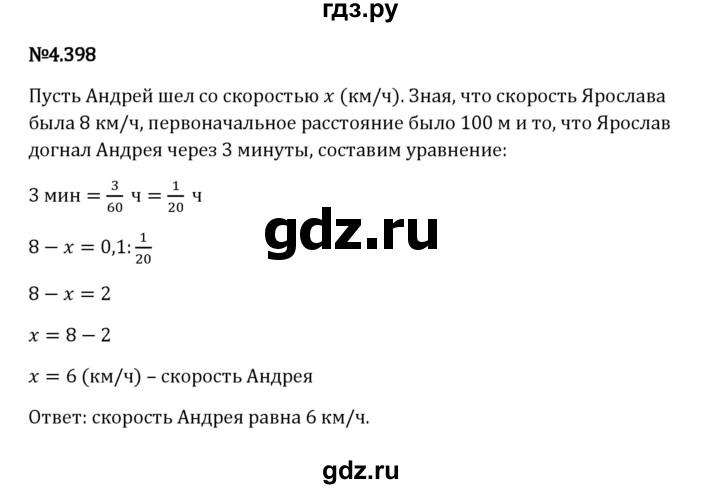 Гдз по математике за 6 класс Виленкин, Жохов, Чесноков ответ на номер № 4.398, Решебник 2024