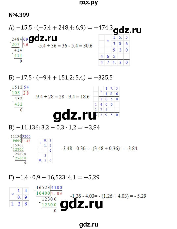 Гдз по математике за 6 класс Виленкин, Жохов, Чесноков ответ на номер № 4.399, Решебник 2024