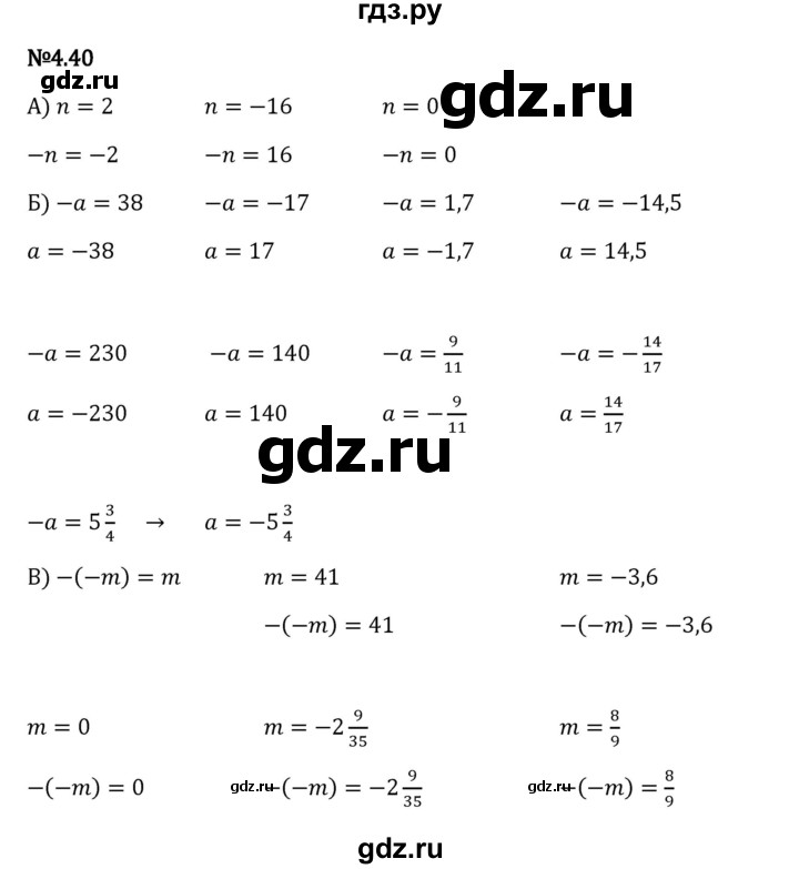 Гдз по математике за 6 класс Виленкин, Жохов, Чесноков ответ на номер № 4.40, Решебник 2024