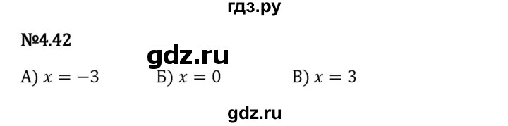 Гдз по математике за 6 класс Виленкин, Жохов, Чесноков ответ на номер № 4.42, Решебник 2024