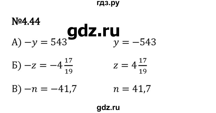 Гдз по математике за 6 класс Виленкин, Жохов, Чесноков ответ на номер № 4.44, Решебник 2024