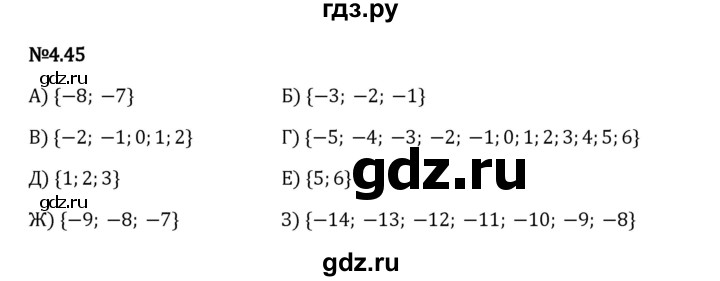 Гдз по математике за 6 класс Виленкин, Жохов, Чесноков ответ на номер № 4.45, Решебник 2024