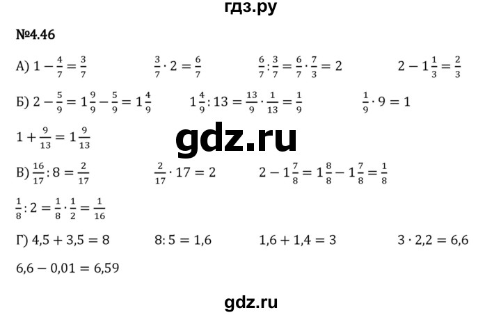 Гдз по математике за 6 класс Виленкин, Жохов, Чесноков ответ на номер № 4.46, Решебник 2024