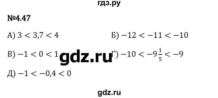 Гдз по математике за 6 класс Виленкин, Жохов, Чесноков ответ на номер № 4.47, Решебник 2024