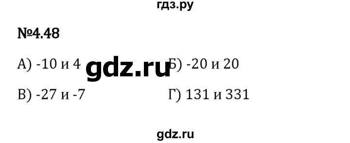 Гдз по математике за 6 класс Виленкин, Жохов, Чесноков ответ на номер № 4.48, Решебник 2024
