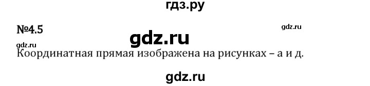 Гдз по математике за 6 класс Виленкин, Жохов, Чесноков ответ на номер № 4.5, Решебник 2024