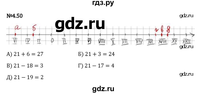 Гдз по математике за 6 класс Виленкин, Жохов, Чесноков ответ на номер № 4.50, Решебник 2024