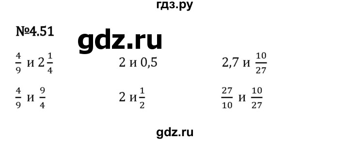 Гдз по математике за 6 класс Виленкин, Жохов, Чесноков ответ на номер № 4.51, Решебник 2024