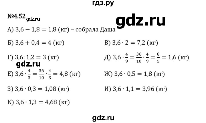 Гдз по математике за 6 класс Виленкин, Жохов, Чесноков ответ на номер № 4.52, Решебник 2024