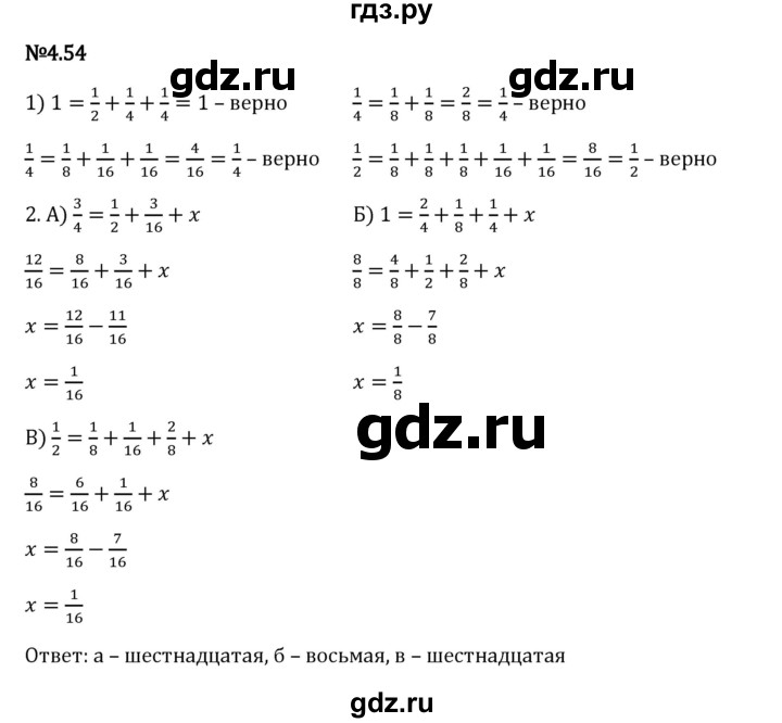 Гдз по математике за 6 класс Виленкин, Жохов, Чесноков ответ на номер № 4.54, Решебник 2024