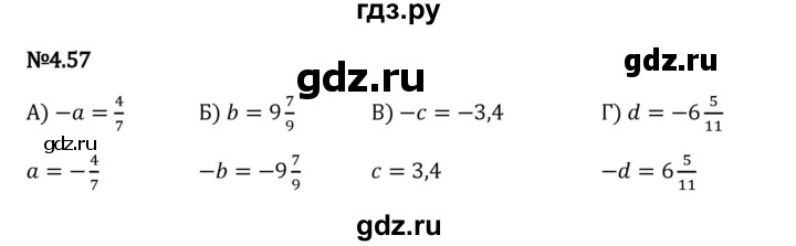 Гдз по математике за 6 класс Виленкин, Жохов, Чесноков ответ на номер № 4.57, Решебник 2024
