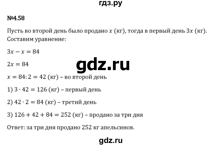 Гдз по математике за 6 класс Виленкин, Жохов, Чесноков ответ на номер № 4.58, Решебник 2024