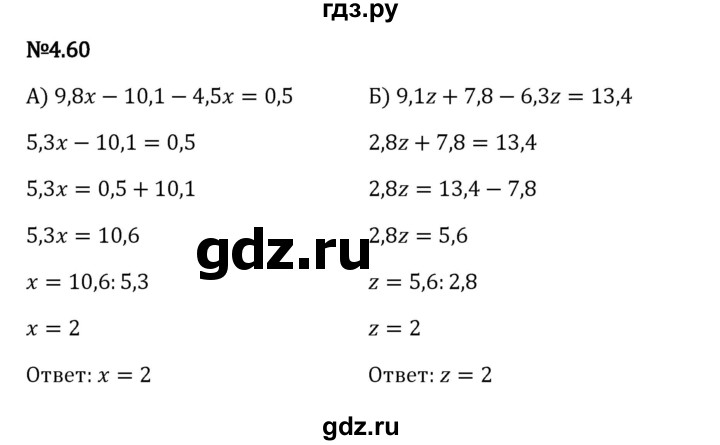 Гдз по математике за 6 класс Виленкин, Жохов, Чесноков ответ на номер № 4.60, Решебник 2024