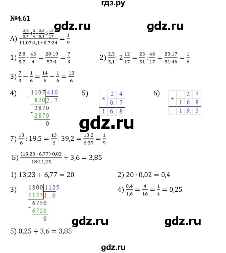 Гдз по математике за 6 класс Виленкин, Жохов, Чесноков ответ на номер № 4.61, Решебник 2024
