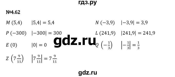 Гдз по математике за 6 класс Виленкин, Жохов, Чесноков ответ на номер № 4.62, Решебник 2024