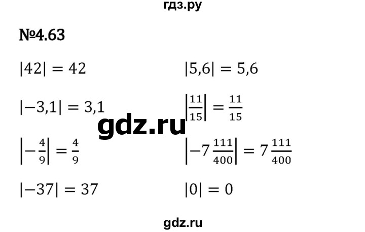 Гдз по математике за 6 класс Виленкин, Жохов, Чесноков ответ на номер № 4.63, Решебник 2024