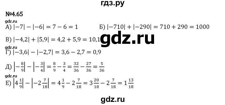 Гдз по математике за 6 класс Виленкин, Жохов, Чесноков ответ на номер № 4.65, Решебник 2024