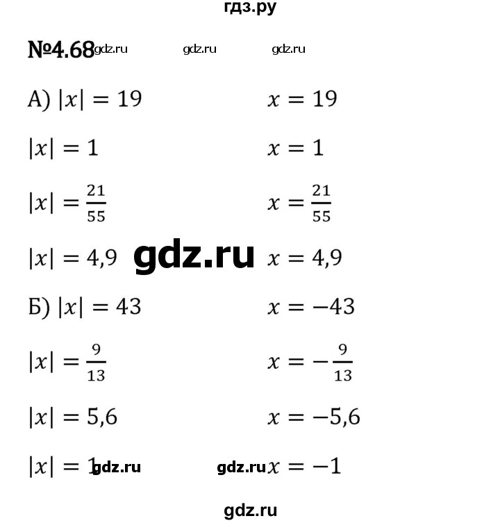 Гдз по математике за 6 класс Виленкин, Жохов, Чесноков ответ на номер № 4.68, Решебник 2024