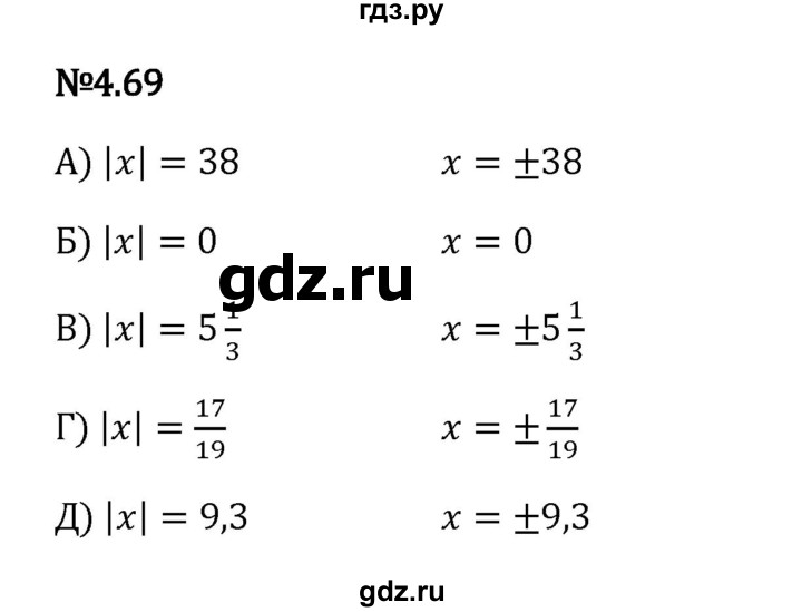 Гдз по математике за 6 класс Виленкин, Жохов, Чесноков ответ на номер № 4.69, Решебник 2024