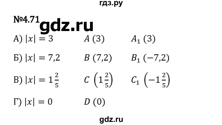 Гдз по математике за 6 класс Виленкин, Жохов, Чесноков ответ на номер № 4.71, Решебник 2024