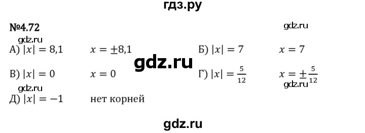 Гдз по математике за 6 класс Виленкин, Жохов, Чесноков ответ на номер № 4.72, Решебник 2024