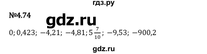 Гдз по математике за 6 класс Виленкин, Жохов, Чесноков ответ на номер № 4.74, Решебник 2024