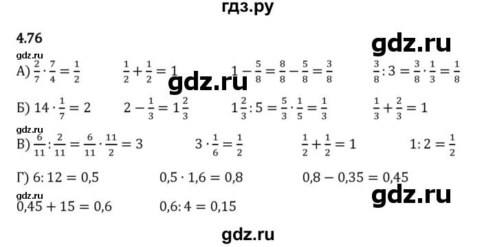 Гдз по математике за 6 класс Виленкин, Жохов, Чесноков ответ на номер № 4.76, Решебник 2024