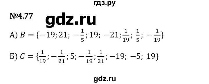 Гдз по математике за 6 класс Виленкин, Жохов, Чесноков ответ на номер № 4.77, Решебник 2024