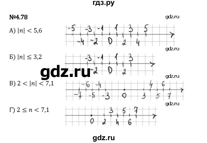 Гдз по математике за 6 класс Виленкин, Жохов, Чесноков ответ на номер № 4.78, Решебник 2024