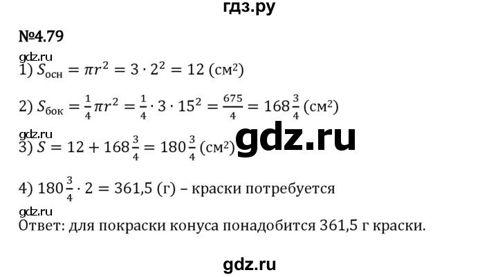 Гдз по математике за 6 класс Виленкин, Жохов, Чесноков ответ на номер № 4.79, Решебник 2024