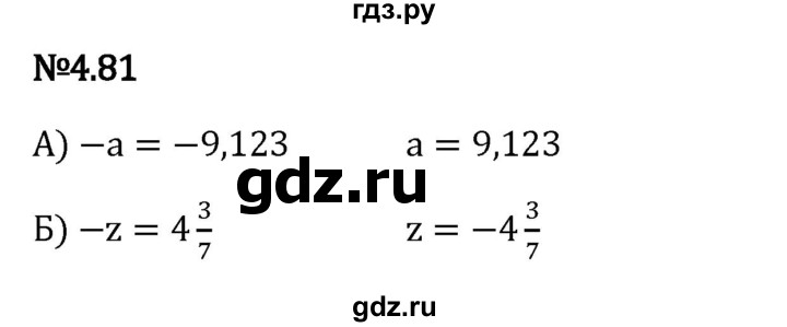 Гдз по математике за 6 класс Виленкин, Жохов, Чесноков ответ на номер № 4.81, Решебник 2024