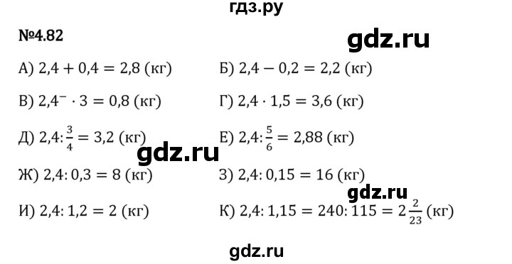 Гдз по математике за 6 класс Виленкин, Жохов, Чесноков ответ на номер № 4.82, Решебник 2024