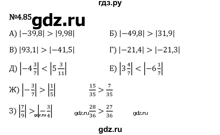 Гдз по математике за 6 класс Виленкин, Жохов, Чесноков ответ на номер № 4.85, Решебник 2024