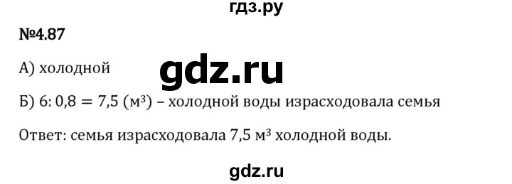 Гдз по математике за 6 класс Виленкин, Жохов, Чесноков ответ на номер № 4.87, Решебник 2024