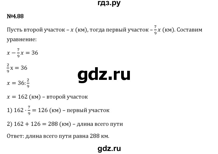 Гдз по математике за 6 класс Виленкин, Жохов, Чесноков ответ на номер № 4.88, Решебник 2024