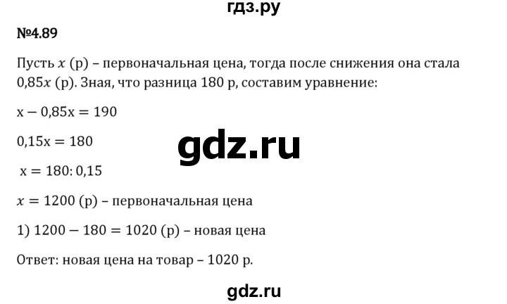 Гдз по математике за 6 класс Виленкин, Жохов, Чесноков ответ на номер № 4.89, Решебник 2024