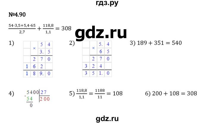 Гдз по математике за 6 класс Виленкин, Жохов, Чесноков ответ на номер № 4.90, Решебник 2024