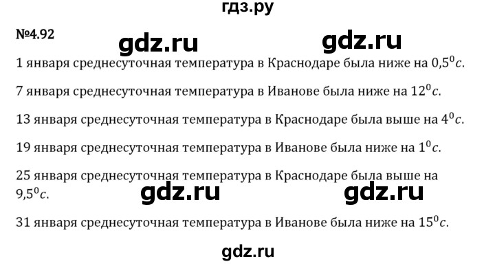 Гдз по математике за 6 класс Виленкин, Жохов, Чесноков ответ на номер № 4.92, Решебник 2024