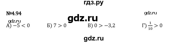 Гдз по математике за 6 класс Виленкин, Жохов, Чесноков ответ на номер № 4.94, Решебник 2024