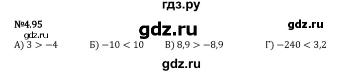 Гдз по математике за 6 класс Виленкин, Жохов, Чесноков ответ на номер № 4.95, Решебник 2024