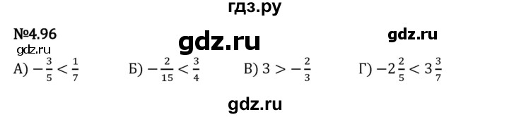 Гдз по математике за 6 класс Виленкин, Жохов, Чесноков ответ на номер № 4.96, Решебник 2024