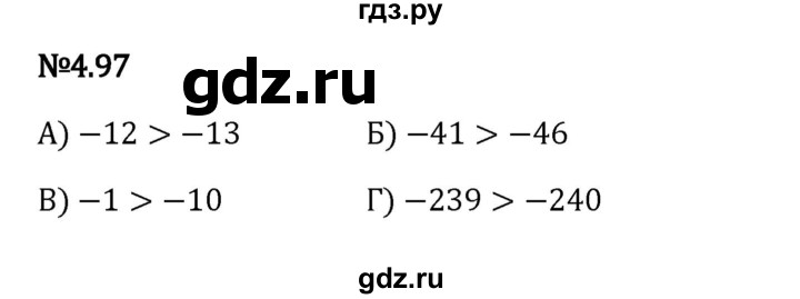 Гдз по математике за 6 класс Виленкин, Жохов, Чесноков ответ на номер № 4.97, Решебник 2024