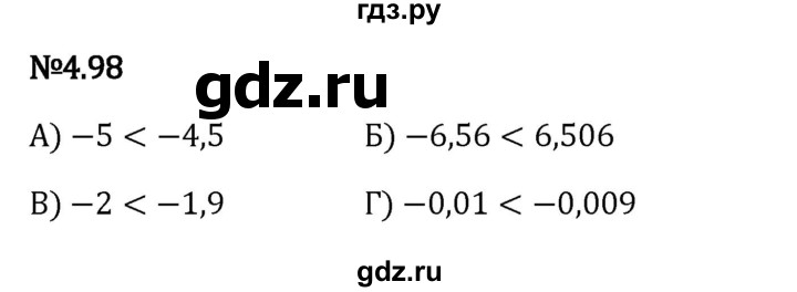 Гдз по математике за 6 класс Виленкин, Жохов, Чесноков ответ на номер № 4.98, Решебник 2024