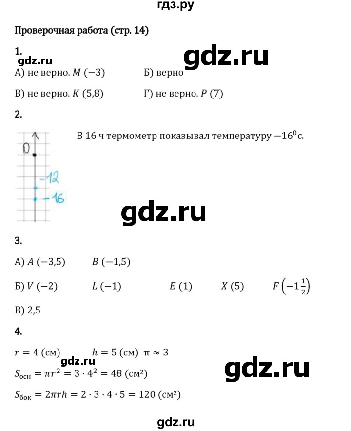 ГДЗ по математике 6 класс Виленкин   §4 / проверочные работы - стр. 14, Решебник 2024