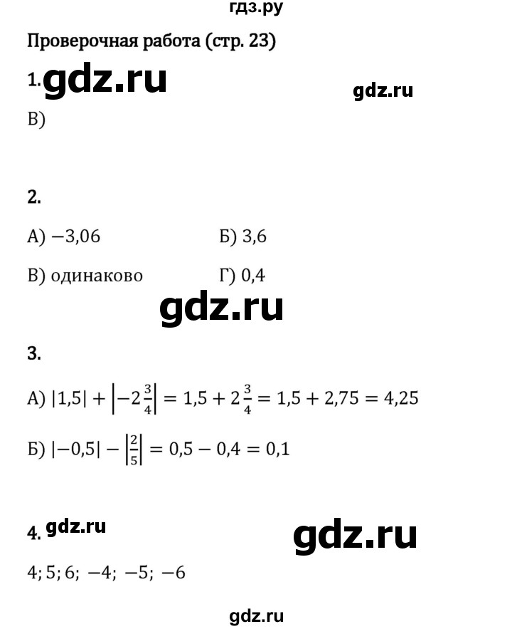 ГДЗ по математике 6 класс Виленкин   §4 / проверочные работы - стр. 23, Решебник 2024