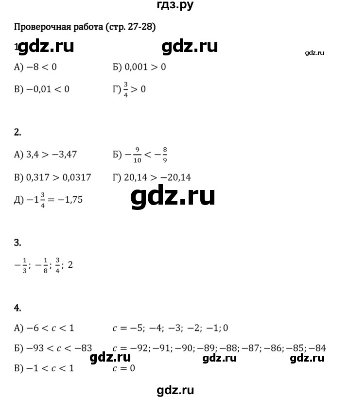 ГДЗ по математике 6 класс Виленкин   §4 / проверочные работы - стр. 27, Решебник 2024